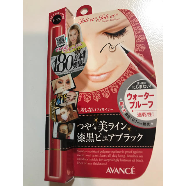 AVANCE(アヴァンセ)のリキッドアイライナー コスメ/美容のベースメイク/化粧品(アイライナー)の商品写真