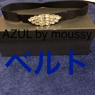 アズールバイマウジー(AZUL by moussy)のAZUL by moussy ゴムベルト キラキラ(ベルト)