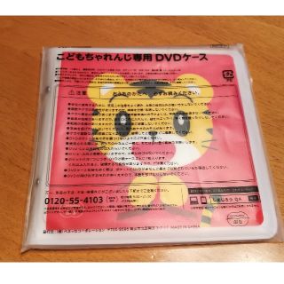 こどもちゃれんじ　しまじろう　DVDケース(キッズ/ファミリー)