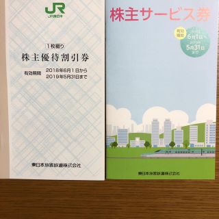 ジェイアール(JR)のJR東日本 株主優待(鉄道乗車券)