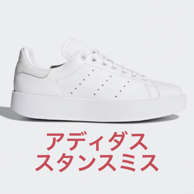 アディダス スタンスミス☆厚底☆22cm レディース 靴/シューズ