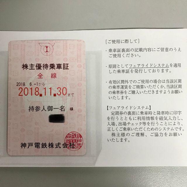 神戸電鉄 株主優待 定期券 乗車証 送料無料