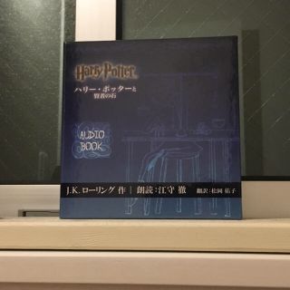 ハリーポッターと賢者の石＆秘密の部屋 朗読CD セット(キッズ/ファミリー)