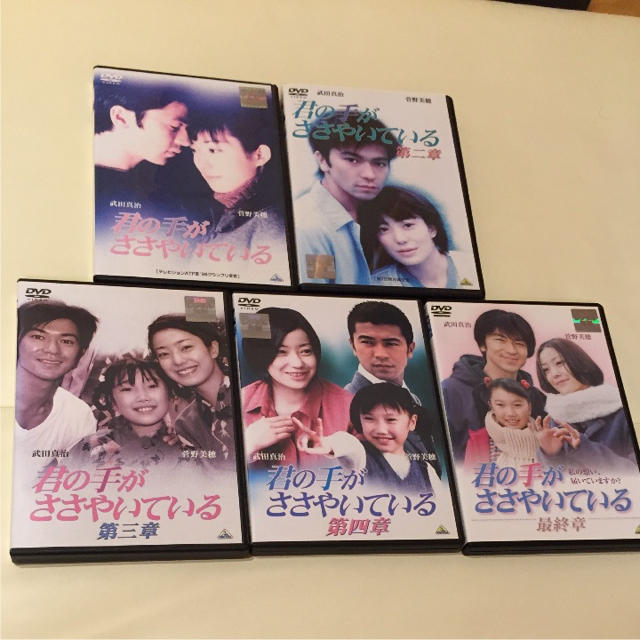 完品♪ 君の手がささやいている 全5巻セット　DVD