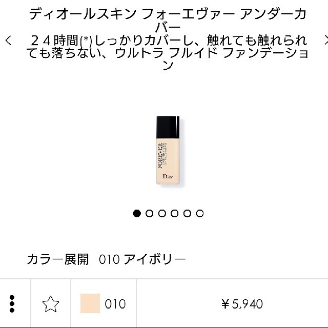 Dior(ディオール)のDior リキッドファンデーション コスメ/美容のベースメイク/化粧品(ファンデーション)の商品写真