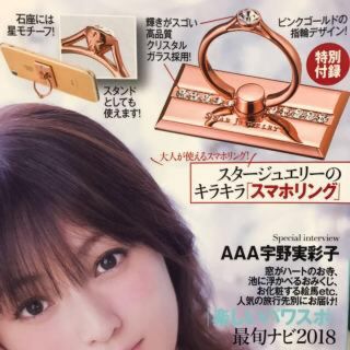 スタージュエリー(STAR JEWELRY)のスマホリング 美人百花 １月号 付録(その他)