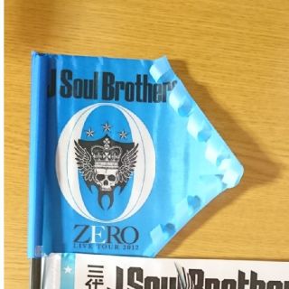 サンダイメジェイソウルブラザーズ(三代目 J Soul Brothers)の三代目J Soul Brothersフラッグ ZERO(ミュージシャン)