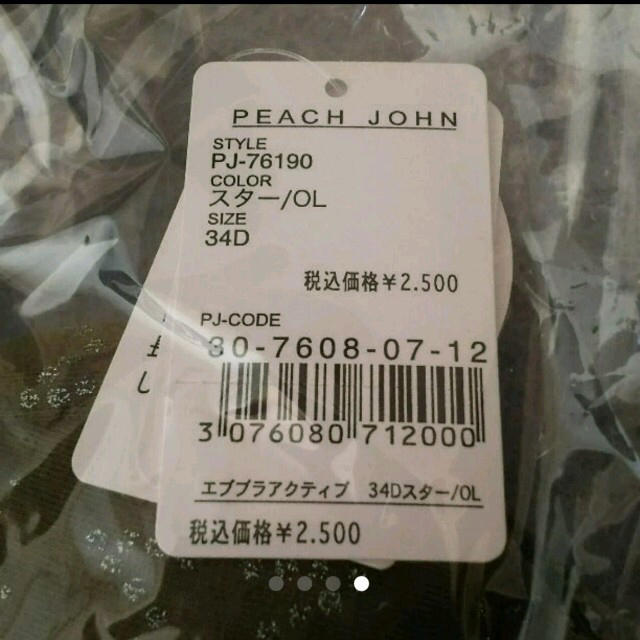 最安値！PEACH JOHN  フロントホックブラジャー 大人気商品 ！ 3