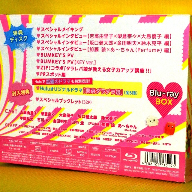 Blu Ray 東京タラレバ娘 国内正規品の通販 By 宝探し Com ラクマ