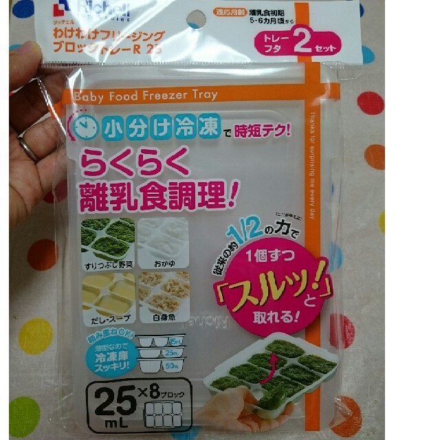 Richell(リッチェル)のリッチェル 離乳食 フリージング キッズ/ベビー/マタニティの授乳/お食事用品(離乳食調理器具)の商品写真