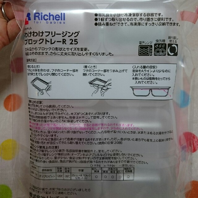 Richell(リッチェル)のリッチェル 離乳食 フリージング キッズ/ベビー/マタニティの授乳/お食事用品(離乳食調理器具)の商品写真