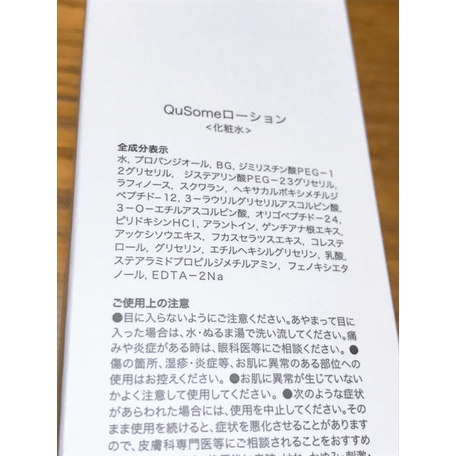 b.glen(ビーグレン)のビーグレン Qusomeローション コスメ/美容のスキンケア/基礎化粧品(化粧水/ローション)の商品写真