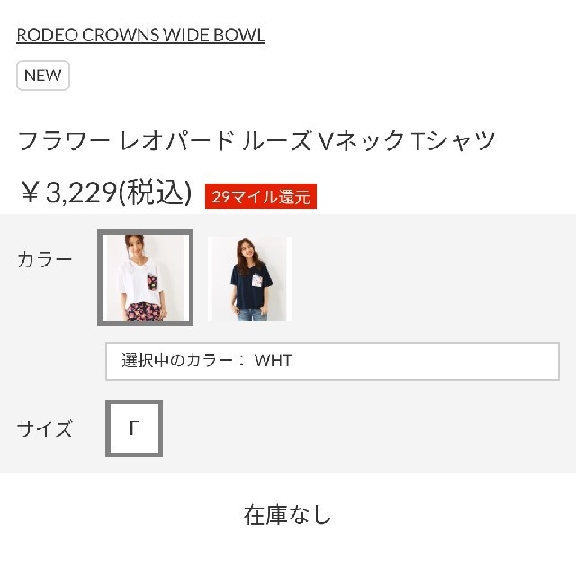 RODEO CROWNS WIDE BOWL(ロデオクラウンズワイドボウル)のRCWB 528フラワーレオパードルーズVネックTシャツ ホワイト フリーサイズ レディースのトップス(Tシャツ(半袖/袖なし))の商品写真