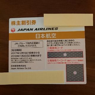 ジャル(ニホンコウクウ)(JAL(日本航空))のJAL株主優待券1枚　送料込み(その他)