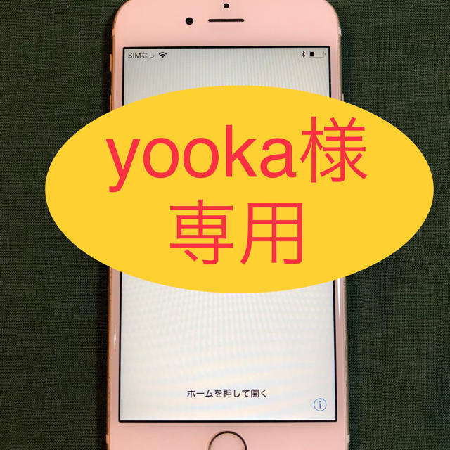 Apple(アップル)のyooka様専用  iPhone6s スマホ/家電/カメラのスマートフォン/携帯電話(スマートフォン本体)の商品写真