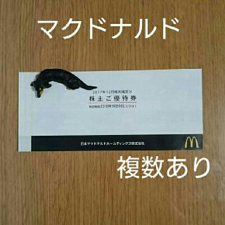 マクドナルド(マクドナルド)のマクドナルド 株主優待券 ６枚綴り１冊 お値引き不可

(フード/ドリンク券)