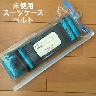 エース(ace.)のスーツケース ベルト ACE TABITOMO 未使用(旅行用品)