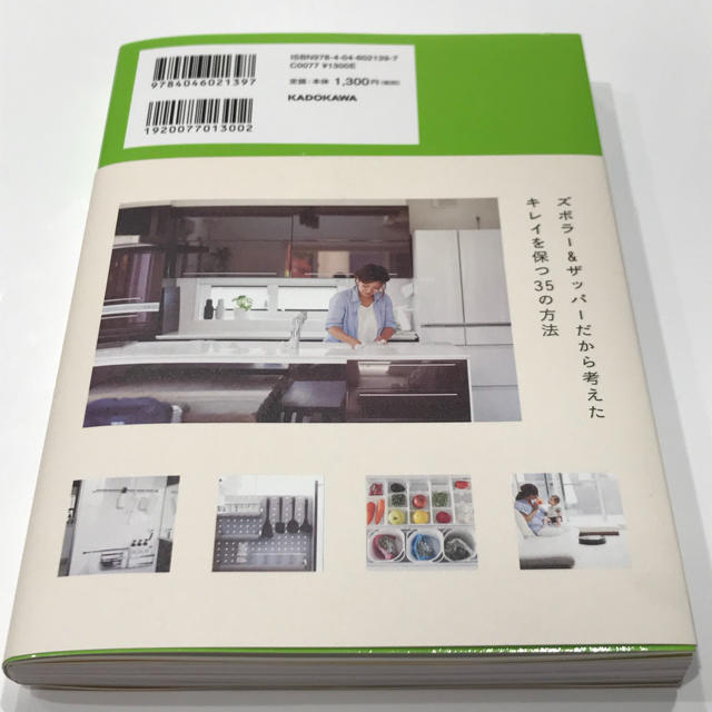 角川書店(カドカワショテン)のほんとうに必要なものしか持たない暮らし Keep Life Simple! エンタメ/ホビーの本(住まい/暮らし/子育て)の商品写真