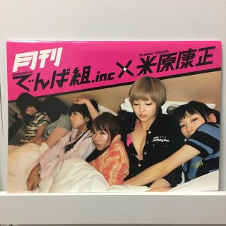 月刊でんぱ組.inc×米原康正 でんぱ組 写真集 月刊でんぱ組.inc×米原康正 でんぱ組 写真集