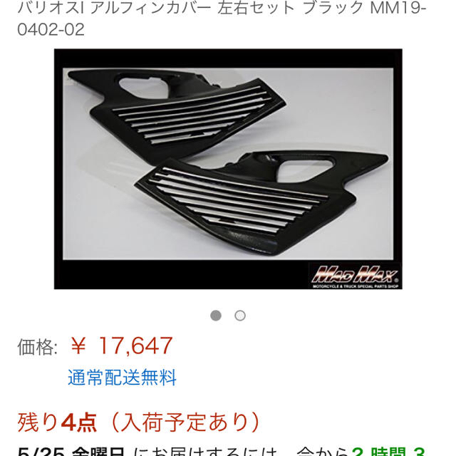 バリオス1サイドフィンカバー