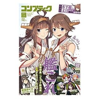 カドカワショテン(角川書店)のコンプティーク　2018年 6月号(アート/エンタメ/ホビー)