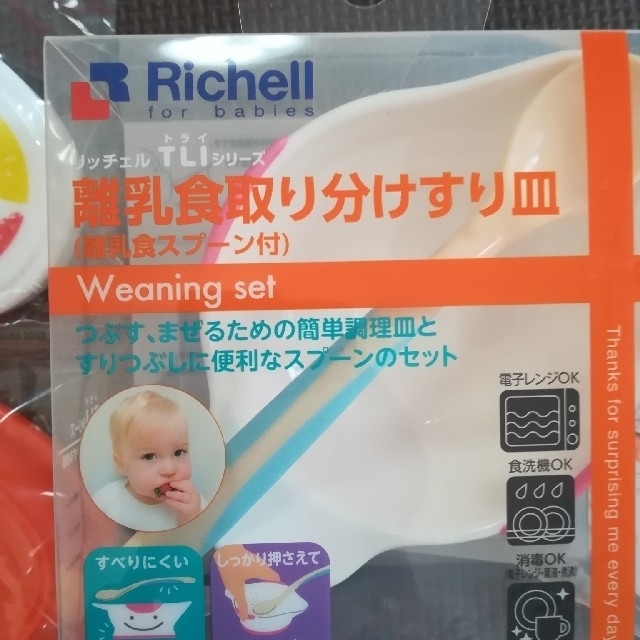 Richell(リッチェル)の離乳食器　取引中 キッズ/ベビー/マタニティの授乳/お食事用品(離乳食調理器具)の商品写真