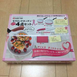 キョウセラ(京セラ)の新品未使用 【ガス火専用】セラミックキッチン 4点セット(鍋/フライパン)