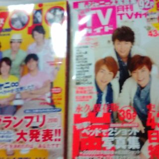 カンジャニエイト(関ジャニ∞)の本６作品セット　myojo 2010年７&テレビガイド　関ジャニ∞　嵐(アート/エンタメ/ホビー)