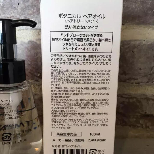 ミルボン(ミルボン)の新品 ボタニカル ヘアオイル サロン専用 コスメ/美容のヘアケア/スタイリング(オイル/美容液)の商品写真