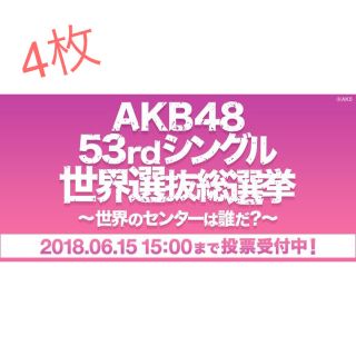 エーケービーフォーティーエイト(AKB48)のAKB48 投票券(女性アイドル)