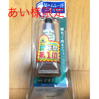 デオナチュレ(デオナチュレ)の新品 薬用デオナチュレ 足指さらさらクリーム(制汗/デオドラント剤)