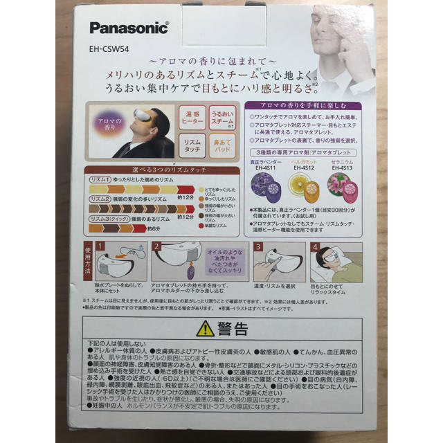 Panasonic 目元エステ 1