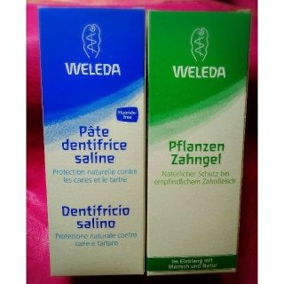 ヴェレダ(WELEDA)の～WELEDA 歯磨き粉 セット～(歯磨き粉)