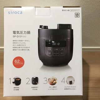【新品未開封】シロカ siroca 電気圧力鍋 D131T(ブラウン)送料込(調理機器)