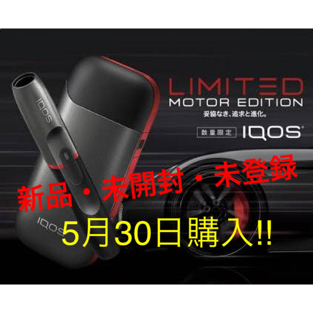 5／30購入‼︎新品・未開封「IQOS MOTOR EDITION KIT」