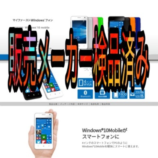 Microsoft(マイクロソフト)のgeanee WPJ40-10-BK Windows®10 mobile スマホ/家電/カメラのスマートフォン/携帯電話(スマートフォン本体)の商品写真