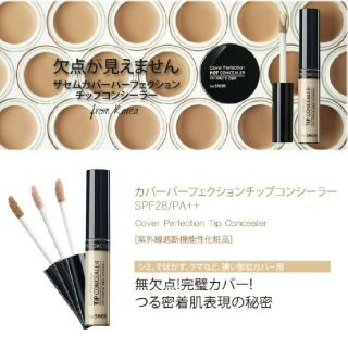 ザセム(the saem)の新色入荷！ザ・セム/コンシーラー(コンシーラー)