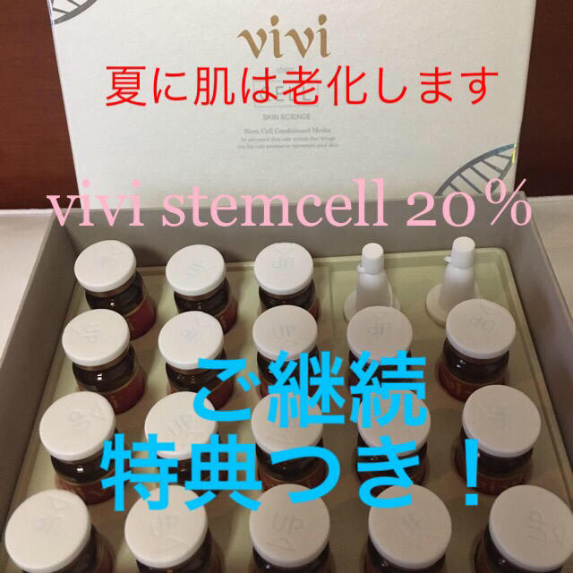 vivistemcell™️ヒト幹細胞培養液20% 6ml×18 【期間限定】 5510円引き