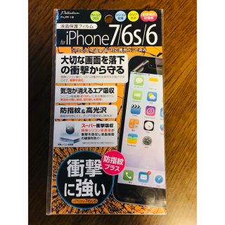 iphone7/6s/6 液晶保護フィルム(保護フィルム)