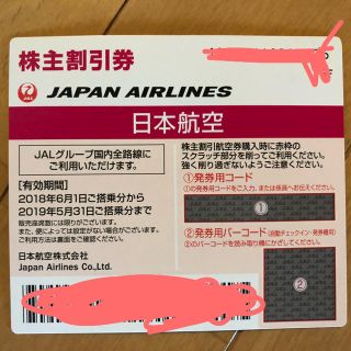 ジャル(ニホンコウクウ)(JAL(日本航空))の【JAL 株式優待】2016/6/1〜2019/5/31(航空券)