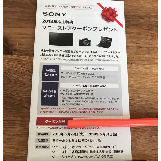 SONYストアクーポン