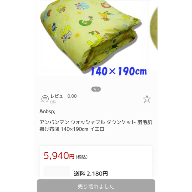 西川 アンパンマン 羽毛布団 キッズ/ベビー/マタニティの寝具/家具(その他)の商品写真