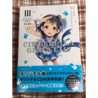 バンダイナムコエンターテインメント(BANDAI NAMCO Entertainment)の商品名:アイドルマスターシンデレラガールズ U149第３巻特装版 (その他)