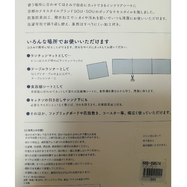 SOU・SOU(ソウソウ)のまろん様専用★sousou インテリアシート インテリア/住まい/日用品のインテリア/住まい/日用品 その他(その他)の商品写真