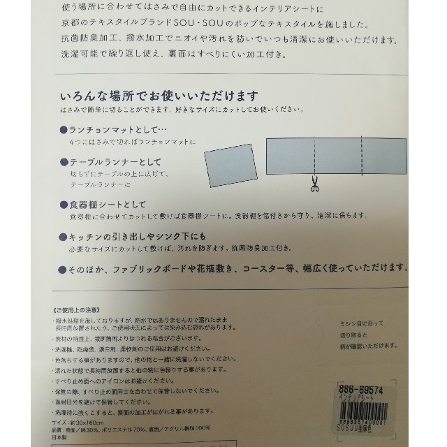 SOU・SOU(ソウソウ)のsousou インテリアシート インテリア/住まい/日用品のインテリア/住まい/日用品 その他(その他)の商品写真