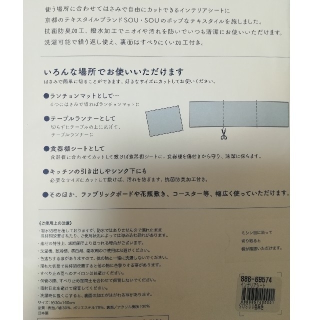 SOU・SOU(ソウソウ)のsousou インテリアシート インテリア/住まい/日用品のインテリア/住まい/日用品 その他(その他)の商品写真