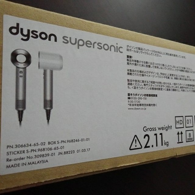 ダイソンドライヤー　白　dyson 新品ドライヤー