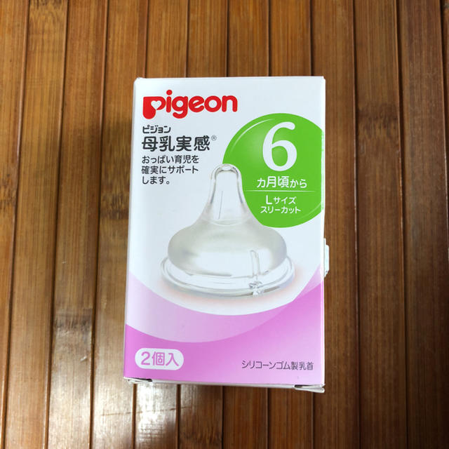 Pigeon(ピジョン)の⭐️新品未開封の乳首⭐️ キッズ/ベビー/マタニティの授乳/お食事用品(哺乳ビン用乳首)の商品写真