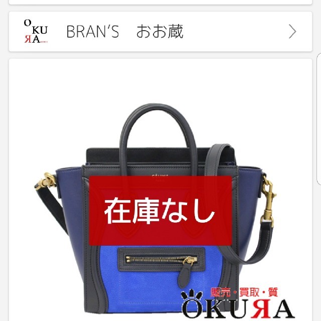 celine(セリーヌ)の新品セリーヌのバッグ レディースのバッグ(ハンドバッグ)の商品写真