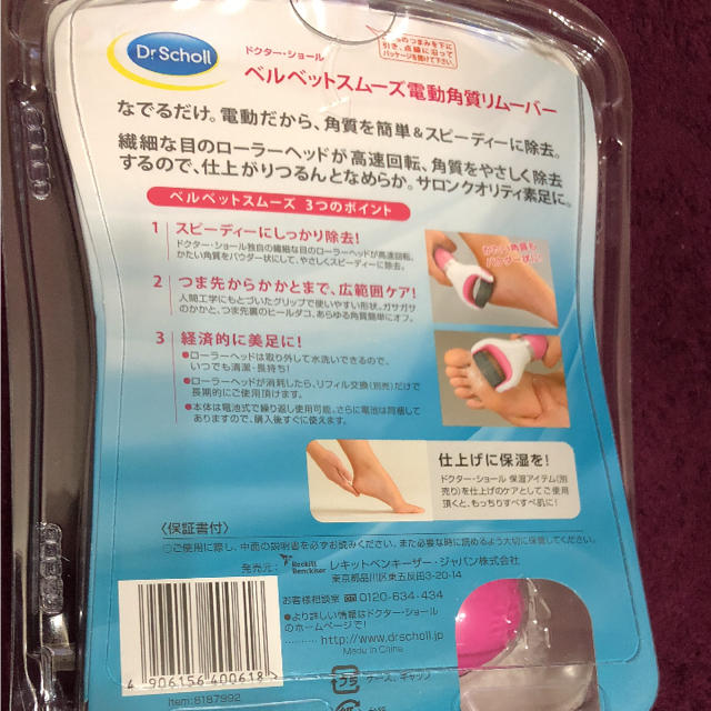 Dr.scholl(ドクターショール)の新品♢ドクターショール♢電動角質リムーバー♢ベルベットスムーズ コスメ/美容のボディケア(フットケア)の商品写真